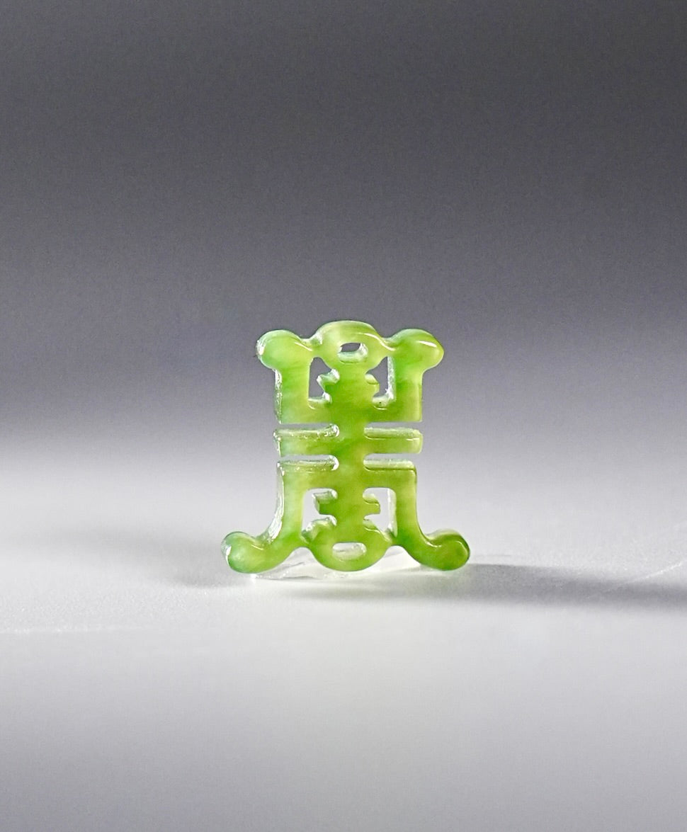 Carved Jade Part #2047